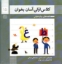 تصویر  کلاس اولی آسان بخوان 15 (خشتی بزرگ - شمیز)
